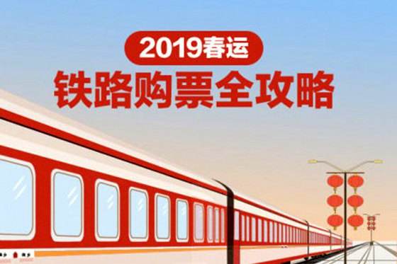 天泉供水設備提示12月23日搶春運火車票了