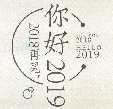 東莞供水設備祝您元旦快樂！